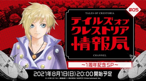 画像ギャラリー No.005のサムネイル画像 / 「テイルズ オブ クレストリア」1周年記念PVの第2弾が公開