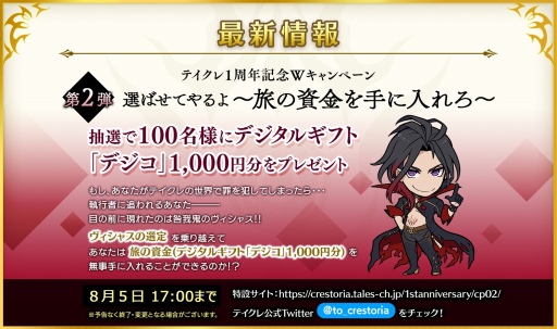 画像ギャラリー No.006のサムネイル画像 / 「テイルズ オブ クレストリア」1周年記念PVの第2弾が公開