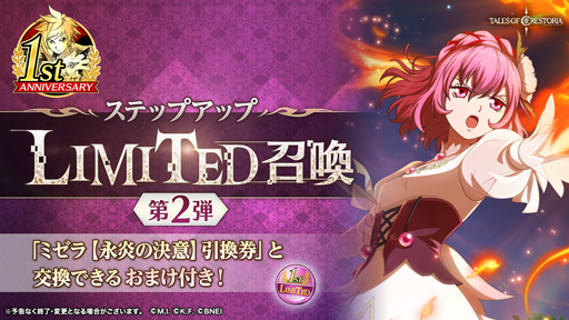 画像ギャラリー No.002のサムネイル画像 / 「テイルズ オブ クレストリア」1周年記念PVの第3弾が公開