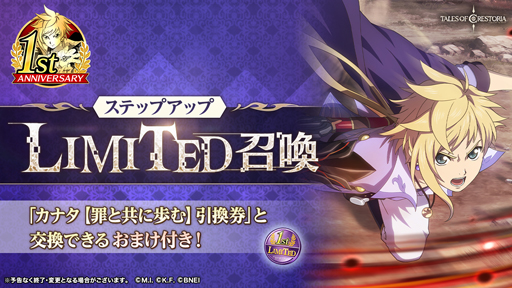 画像ギャラリー No.003のサムネイル画像 / 「テイルズ オブ クレストリア」1周年記念PVの第3弾が公開