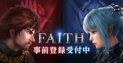 画像ギャラリー No.001のサムネイル画像 / 最多150名の大規模バトルやPKを楽しめる「FAITH - フェイス」の公式サイトがオープン。事前登録キャンペーンが本日開始
