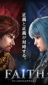 画像ギャラリー No.002のサムネイル画像 / 最多150名の大規模バトルやPKを楽しめる「FAITH - フェイス」の公式サイトがオープン。事前登録キャンペーンが本日開始