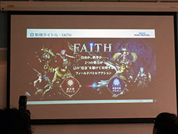 画像ギャラリー No.022のサムネイル画像 / ネクソンが贈る新作タイトル「FAITH - フェイス」がお披露目。モバイルゲーム市場の動向などが語られた事業説明会の模様をレポート