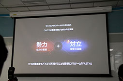 画像ギャラリー No.006のサムネイル画像 / スマホ向け新作アプリ「FAITH」のメディア向け説明会＆先行体験会の模様をレポート。手触りの良さに正式サービスへの期待が高まる