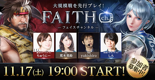画像ギャラリー No.001のサムネイル画像 / 「FAITH」,11月17日に公開生放送を実施。YouTuber対決勝利チーム予想キャンペーンも