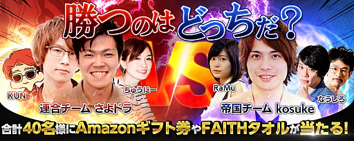 画像ギャラリー No.002のサムネイル画像 / 「FAITH」,11月17日に公開生放送を実施。YouTuber対決勝利チーム予想キャンペーンも