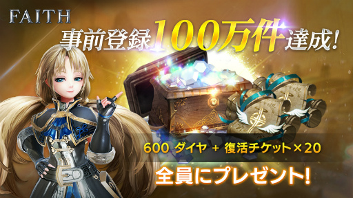 画像ギャラリー No.002のサムネイル画像 / 「FAITH - フェイス」が事前登録100万人を突破。紛争戦の模様も見られる公開生放送は,11月17日19:00に配信