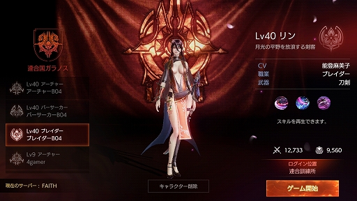 画像ギャラリー No.017のサムネイル画像 / 【PR】「FAITH - フェイス」2つの勢力が激突する“紛争地域”デビュー前に押さえておこう! ゲームの基本情報と序盤の進め方