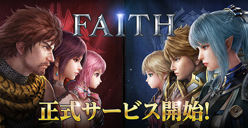 画像ギャラリー No.001のサムネイル画像 / 2つの勢力による抗争を描く新作アプリ「FAITH - フェイス」が本日正式サービスを開始。イベントや事前登録特典の情報もお届け