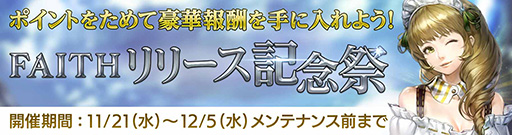 画像ギャラリー No.002のサムネイル画像 / 2つの勢力による抗争を描く新作アプリ「FAITH - フェイス」が本日正式サービスを開始。イベントや事前登録特典の情報もお届け