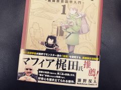 マフィア梶田の二次元が来い！：第434回「モヤモヤを打ち消すFAITHのスマッシュブラザーズ」