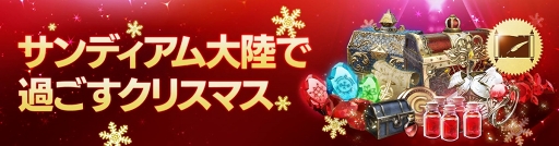 画像ギャラリー No.003のサムネイル画像 / 「FAITH - フェイス」,クリスマスイベントを含むアップデートを実施