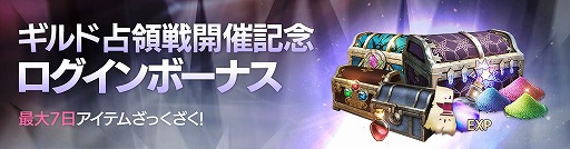 画像ギャラリー No.004のサムネイル画像 / 「FAITH - フェイス」,3週連続アップデート第1弾として新コンテンツ「ギルド占領戦」を実装
