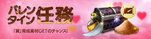 画像ギャラリー No.003のサムネイル画像 / 「FAITH - フェイス」，新コンテンツ「資源争奪戦」が追加。バレンタインイベントの開催も
