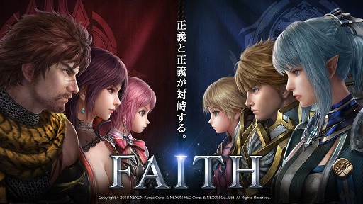 画像ギャラリー No.009のサムネイル画像 / 「FAITH - フェイス」，共闘型の新コンテンツ「フィールドボス」が登場