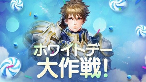 画像ギャラリー No.001のサムネイル画像 / 「FAITH」，ホワイトデーイベントが開催。新コンテンツ「イベントダンジョン」も