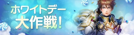 画像ギャラリー No.002のサムネイル画像 / 「FAITH」，ホワイトデーイベントが開催。新コンテンツ「イベントダンジョン」も