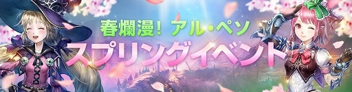 画像ギャラリー No.003のサムネイル画像 / 「FAITH - フェイス」,新システム「ペット」が実装。イベント「春爛漫!アル・ペソ♣スプリング」の開催も