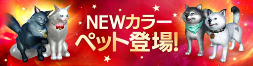 画像ギャラリー No.002のサムネイル画像 / 「FAITH」,ペットのイヌとネコに2種類の新カラーが登場