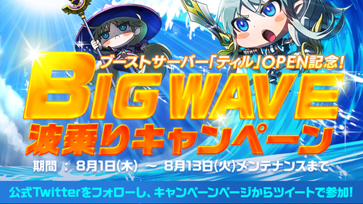 画像ギャラリー No.001のサムネイル画像 / 「FAITH」,豪華ゲーム内アイテムを獲得できる「BIG WAVE 波乗りキャンペーン」が開催