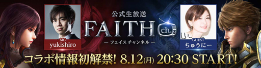 画像ギャラリー No.002のサムネイル画像 / 「FAITH」,豪華ゲーム内アイテムを獲得できる「BIG WAVE 波乗りキャンペーン」が開催