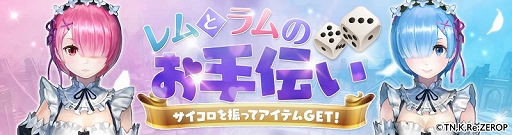 画像ギャラリー No.002のサムネイル画像 / 「FAITH」,TVアニメ「Re:ゼロから始める異世界生活」とのコラボイベント第3弾がスタート