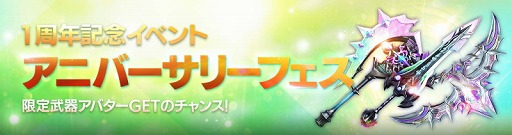 画像ギャラリー No.002のサムネイル画像 / 「FAITH」，1周年記念イベントが開催。「覚醒」システムも実装