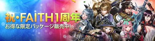 画像ギャラリー No.005のサムネイル画像 / 「FAITH」，1周年記念イベントが開催。「覚醒」システムも実装