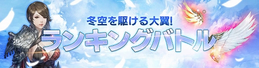 画像ギャラリー No.002のサムネイル画像 / 「FAITH」,サンディアム翼装備などが獲得できる新イベント「冬空を駆ける大翼!」が開催