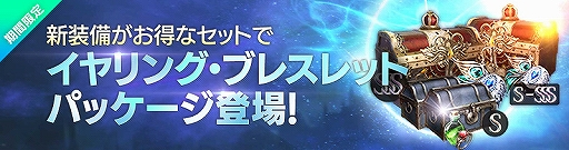 画像ギャラリー No.004のサムネイル画像 / 「FAITH」,サンディアム翼装備などが獲得できる新イベント「冬空を駆ける大翼!」が開催