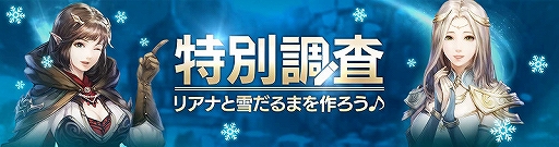 画像ギャラリー No.002のサムネイル画像 / 「FAITH」,新アクセサリーなどが獲得できる特別調査イベント「リアナと雪だるまを作ろう♪」が開催