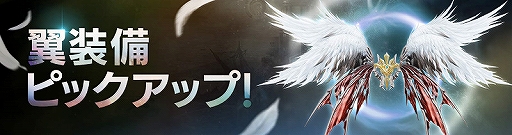 画像ギャラリー No.009のサムネイル画像 / 「FAITH」，バレンタインイベントが開催。新アイテム＆新翼装備なども実装に