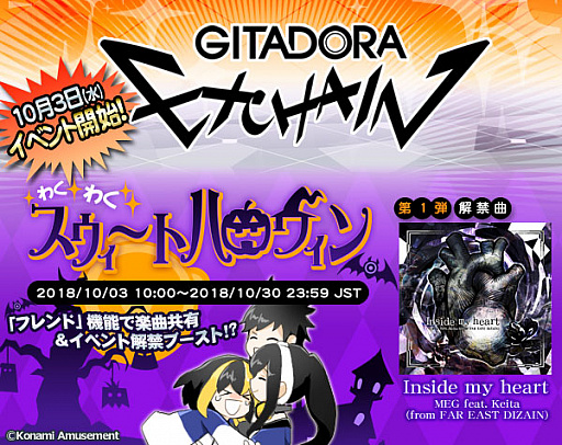 画像ギャラリー No.001のサムネイル画像 / 「GITADORA EXCHAIN」でハロウィンイベントが開催。フレンド登録機能の追加も