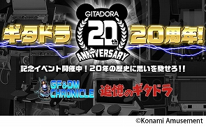 画像ギャラリー No.003のサムネイル画像 / 「GITADORA」シリーズの20周年を記念して，3つボタンのギター譜面や5パッド入力のドラム譜面が楽しめるゲーム内イベントを実施