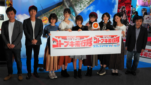 画像ギャラリー No.029のサムネイル画像 / ［TGS 2018］BNEの新作「荒野のコトブキ飛行隊 大空のテイクオフガールズ！」発表会レポート。ゲームとアニメでレシプロ戦闘機が空を舞う