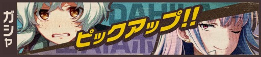 画像ギャラリー No.003のサムネイル画像 / 「荒野のコトブキ飛行隊」，新機能：賞金首「ムラクモ空賊団」が本日実装