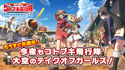 画像ギャラリー No.006のサムネイル画像 / 「荒野のコトブキ飛行隊」,生配信を本日21:00から実施。新イベント「富嶽襲来 前哨戦」も開催中