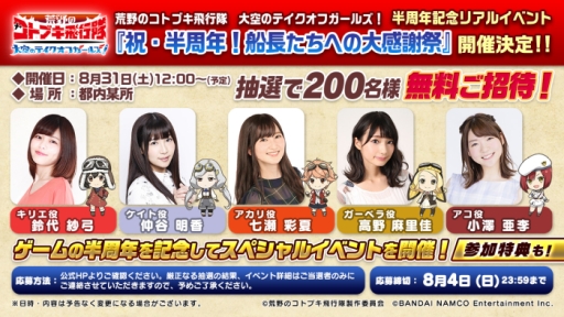 画像ギャラリー No.002のサムネイル画像 / 「荒野のコトブキ飛行隊 大空のテイクオフガールズ！」の半周年を記念したオフラインイベントが8月31日に開催決定
