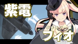 画像ギャラリー No.006のサムネイル画像 / 「荒野のコトブキ飛行隊 大空のテイクオフガールズ！」の半周年を記念したオフラインイベントが8月31日に開催決定