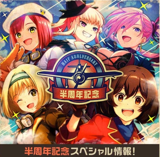 画像ギャラリー No.009のサムネイル画像 / 「荒野のコトブキ飛行隊 大空のテイクオフガールズ！」の半周年を記念したオフラインイベントが8月31日に開催決定