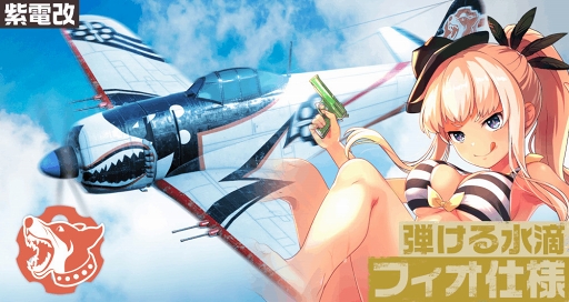 画像ギャラリー No.013のサムネイル画像 / 「荒野のコトブキ飛行隊」,水着姿の★3「フィオ」が登場。半周年記念キャンペーンも