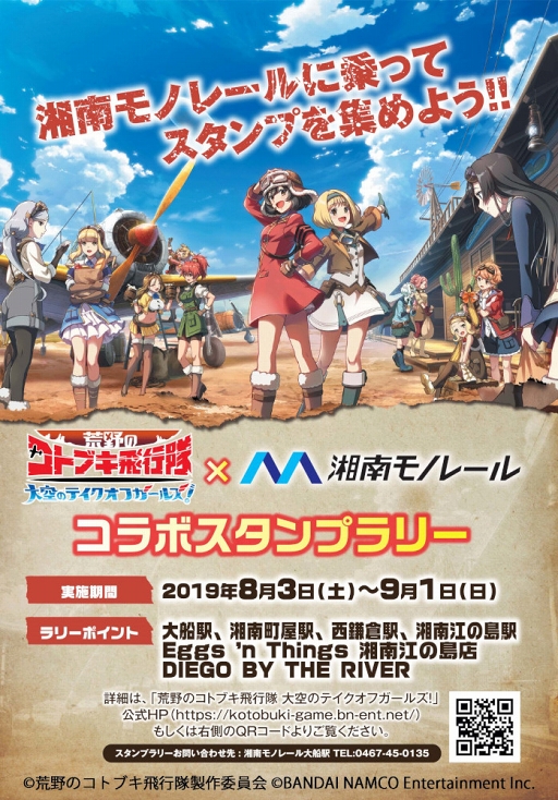 画像ギャラリー No.003のサムネイル画像 / 「荒野のコトブキ飛行隊」,湘南モノレールとのタイアップを開催中