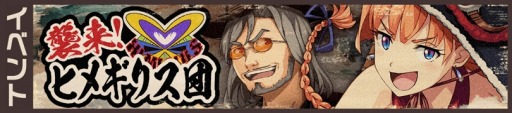 画像ギャラリー No.001のサムネイル画像 / 「荒野のコトブキ飛行隊」，新イベント「襲来！ヒメギリス団」が開催。★3ナツオ登場