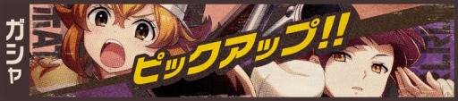 画像ギャラリー No.003のサムネイル画像 / 「荒野のコトブキ飛行隊」，新イベント「襲来！ヒメギリス団」が開催。★3ナツオ登場