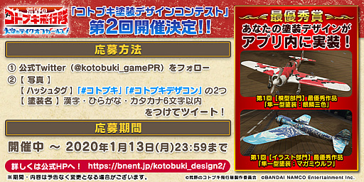 画像ギャラリー No.002のサムネイル画像 / 「荒野のコトブキ飛行隊」,第2回「コトブキ塗装デザインコンテスト」が開催。最優秀賞作品はゲーム内に実装