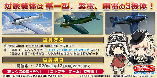 画像ギャラリー No.003のサムネイル画像 / 「荒野のコトブキ飛行隊」,第2回「コトブキ塗装デザインコンテスト」が開催。最優秀賞作品はゲーム内に実装