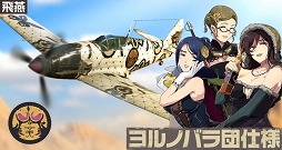 画像ギャラリー No.007のサムネイル画像 / 「荒野のコトブキ飛行隊」,クリスマス風衣装の★3ザラが登場