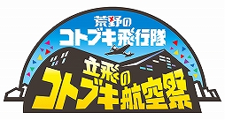 画像ギャラリー No.008のサムネイル画像 / 「荒野のコトブキ飛行隊」アニメ＆ゲーム1周年記念イベントの詳細が明らかに
