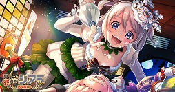 画像ギャラリー No.002のサムネイル画像 / 「荒野のコトブキ飛行隊」，クリスマス風衣装の★3シアラがピックアップガシャに登場