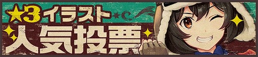 画像ギャラリー No.006のサムネイル画像 / 「荒野のコトブキ飛行隊」★3イラスト人気投票が開催中